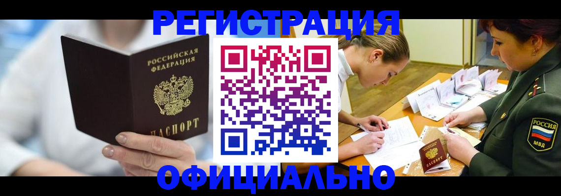 прописка в Тюкалинске