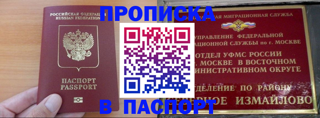 прописка в Тюкалинске